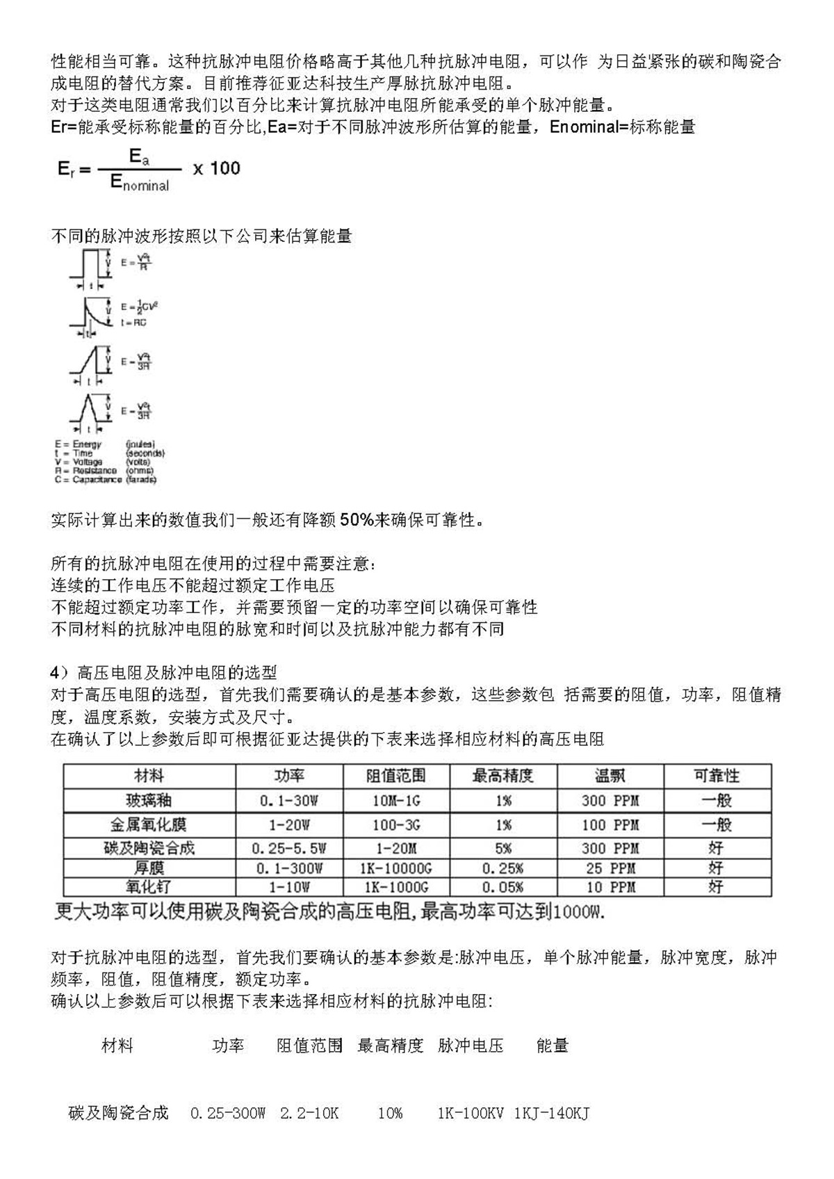 征亞達(dá)科技供特高壓耐脈沖電阻方案2_頁面_3.jpg