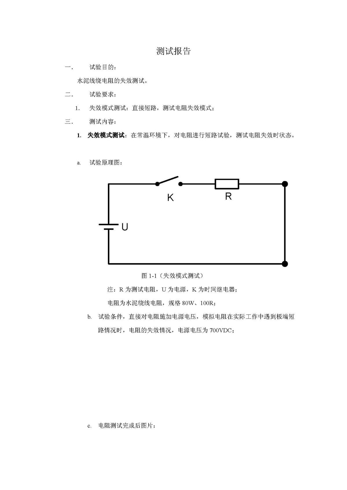 預(yù)充電阻測試報告_頁面_1.jpg